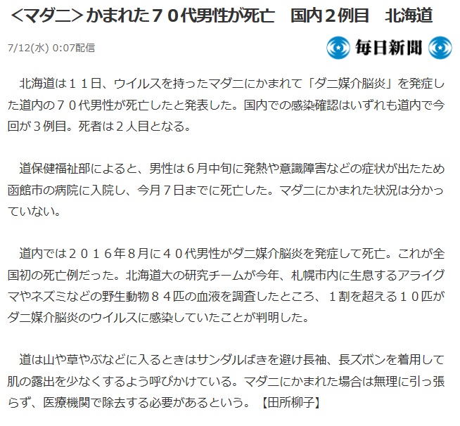 ダニ媒介感染症の記事