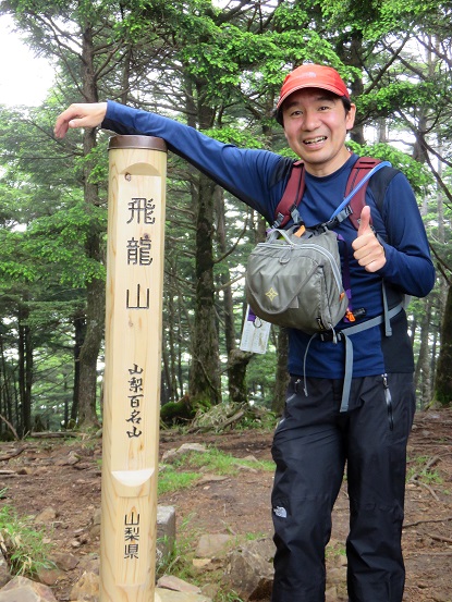 飛竜山の山頂