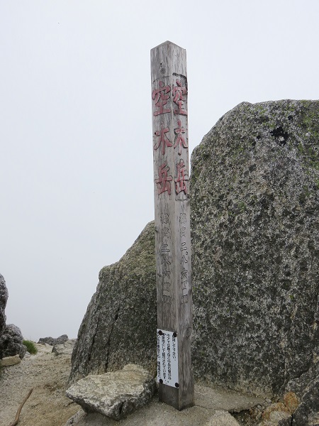 空木岳山頂