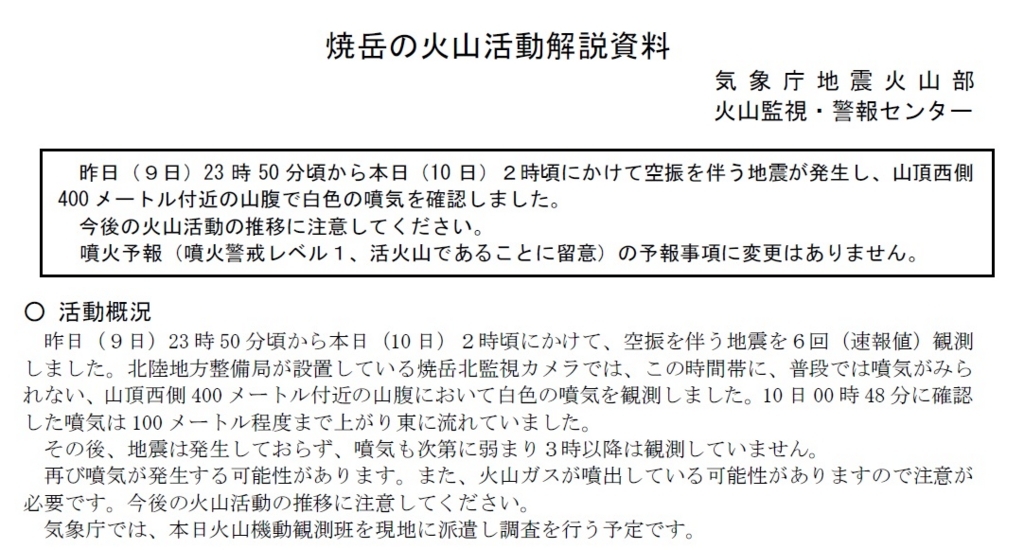 焼岳で噴火を確認