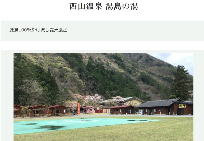西山温泉湯島の湯全景
