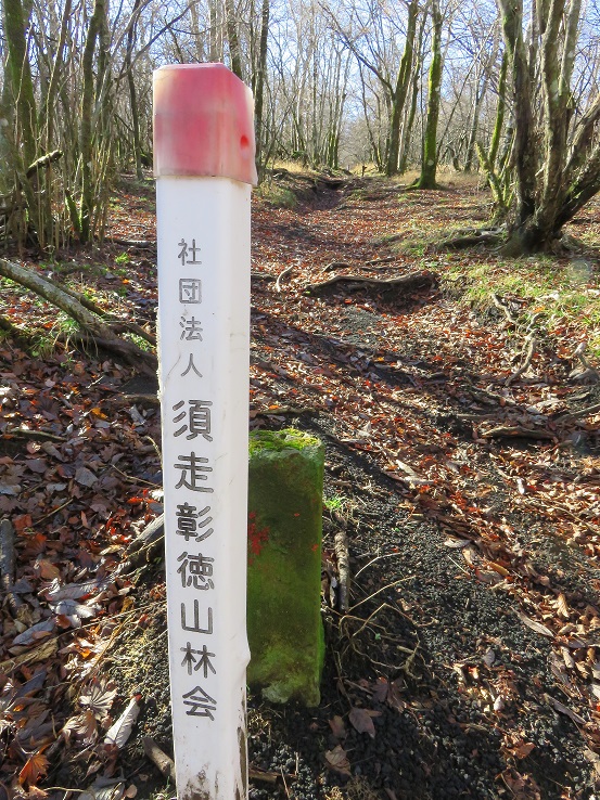 須走彰徳山林会の標識