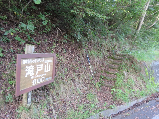 滝戸山登山口