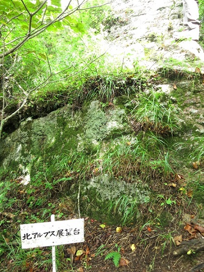 毛無山北アルプス展望台