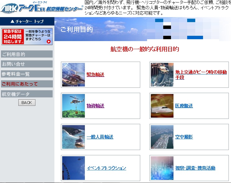 ヘリコプターの料金