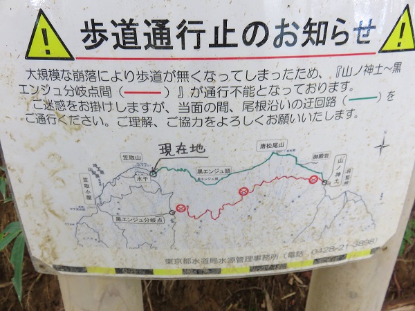 奥秩父主脈縦走路の巻き道が崩落の為通行止め案内