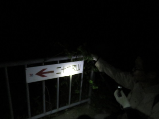 二十六夜山の山頂は樹林に囲まれていてお月見には向かない