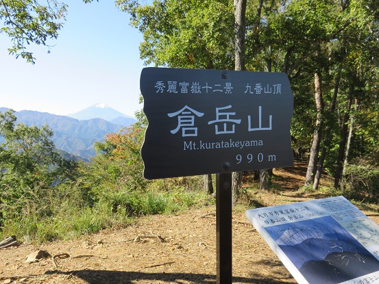 秀麗富嶽十二景、山梨百名山倉岳山
