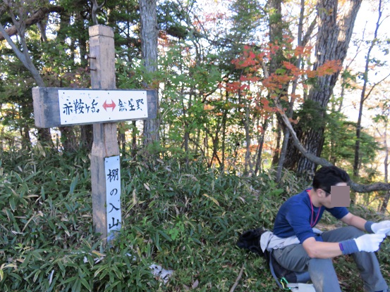 棚ノ入山山頂