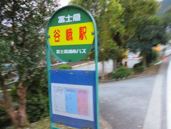 谷峨駅