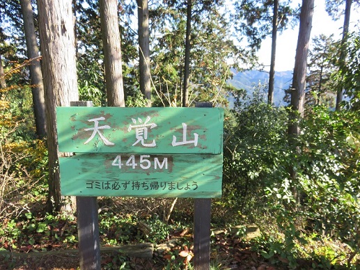 天覚山