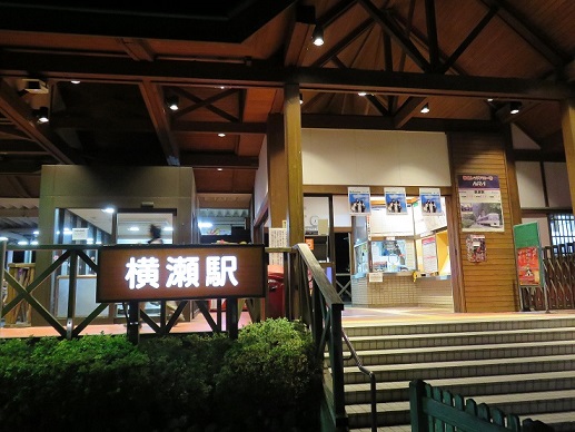 横瀬駅