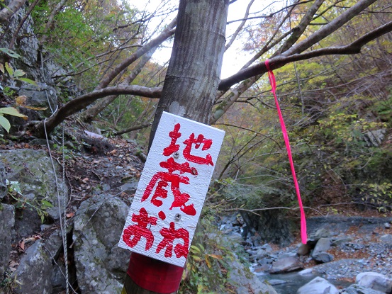 f:id:aohige0718:20171114200647j:plain 地蔵尾根を示す看板