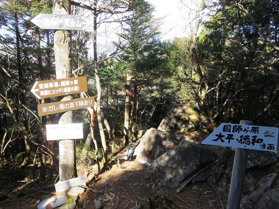 黒金山と乾徳山の下山コースの分岐