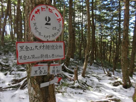 >黒金山から大ダオ看板