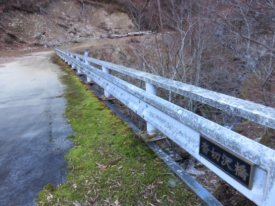 沓切沢橋