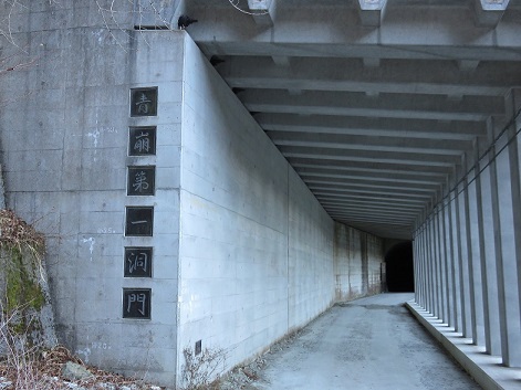 青崩第一洞門