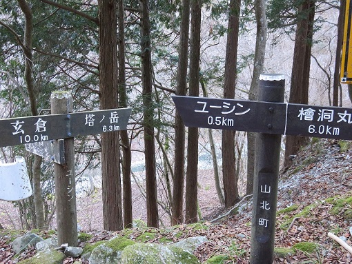 ユーシンロッヂへの分岐