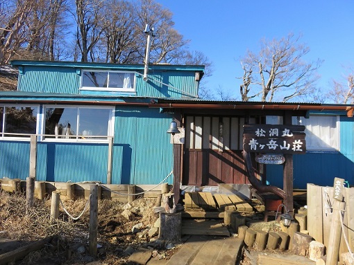 青ヶ岳山荘
