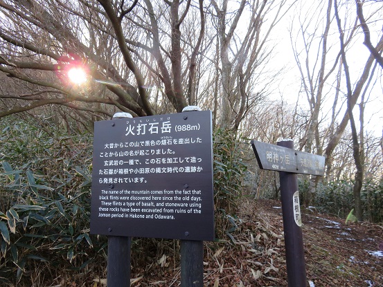 火打石岳（標高988ｍ）