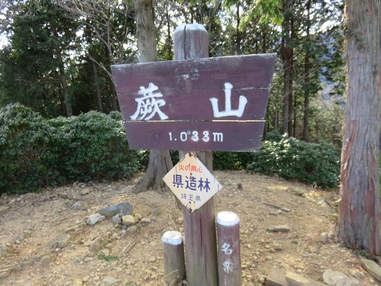 f:id:aohige0718:20180108171514j:plain 蕨山立派なプレート