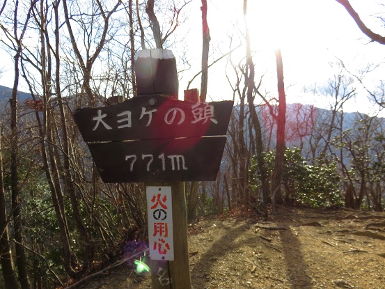 f:id:aohige0718:20180108171709j:plain 大ヨケノ頭山頂