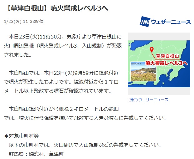 草津白根山の噴火の状況