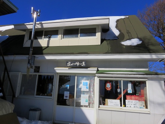 四季楽園、三ッ峠山荘通年営業小屋