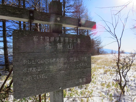 木無山(標高1,732ｍ）