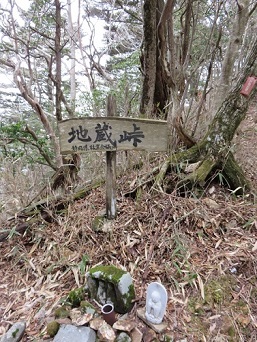 天子山地地蔵峠水場