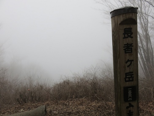 長者ヶ岳山頂