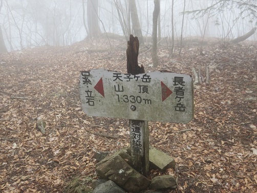 天子ヶ岳山頂