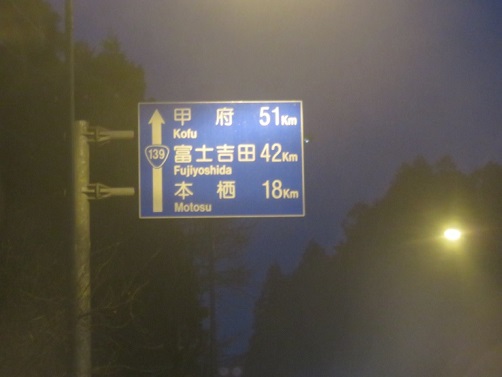 白糸の滝から本栖湖まで18km