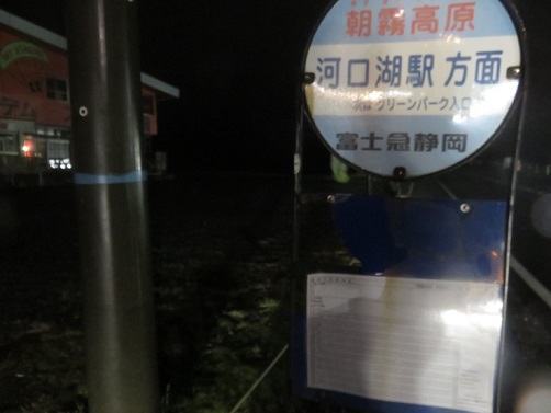 朝霧高原バス停