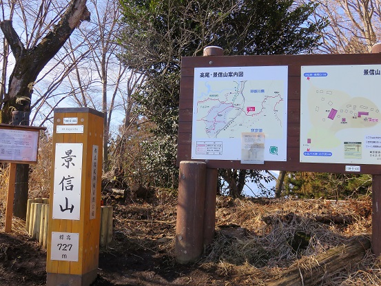 f:id:aohige0718:20180304175823j:plain 影信山の山頂