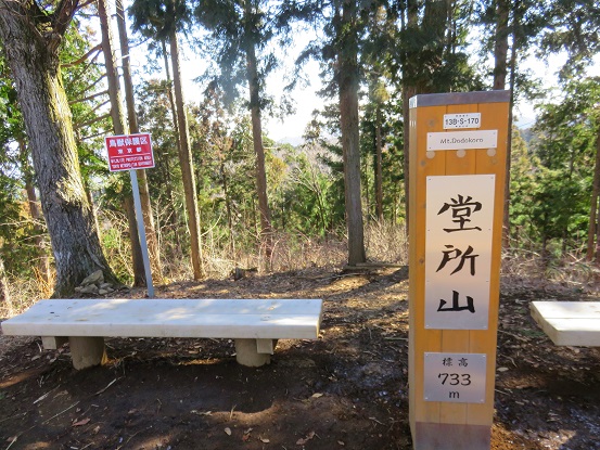 f:id:aohige0718:20180304175851j:plain 堂所山山頂
