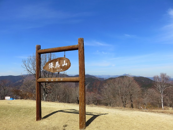 f:id:aohige0718:20180304180035j:plain 陣馬山の道標