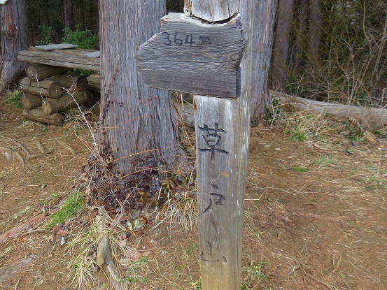 f:id:aohige0718:20180304180336j:plain 草戸山