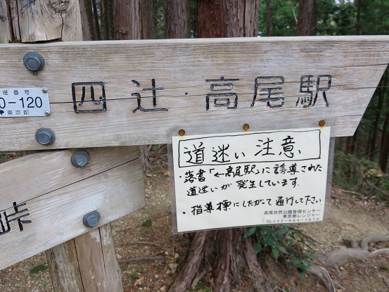 f:id:aohige0718:20180304180349j:plain 南高尾山稜道間違い箇所