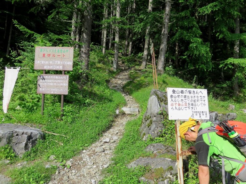 塩見岳登山口の様子