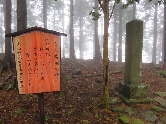 江戸時代まで、大山は女人禁制の山