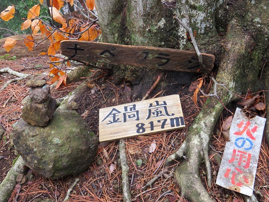 鍋嵐の山頂