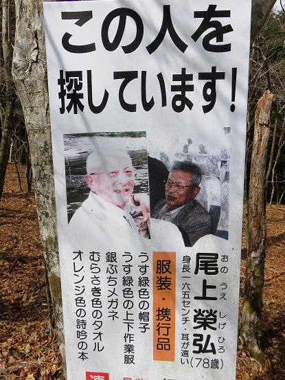 明神峠付近で行方不明になった登山者