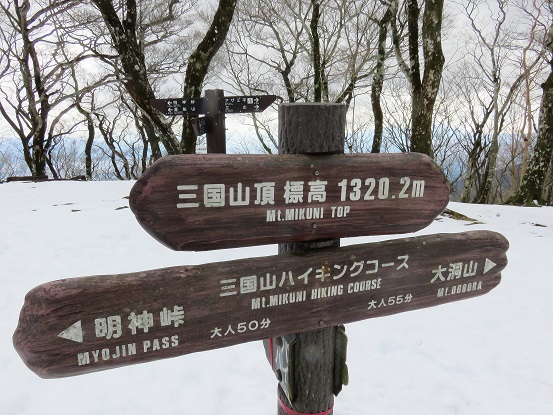 三国山は３県の県境にある山