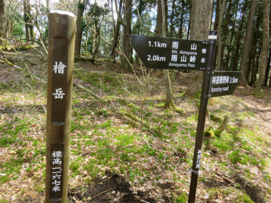 f:id:aohige0718:20180410234602j:plain 檜岳(標高1,167m)