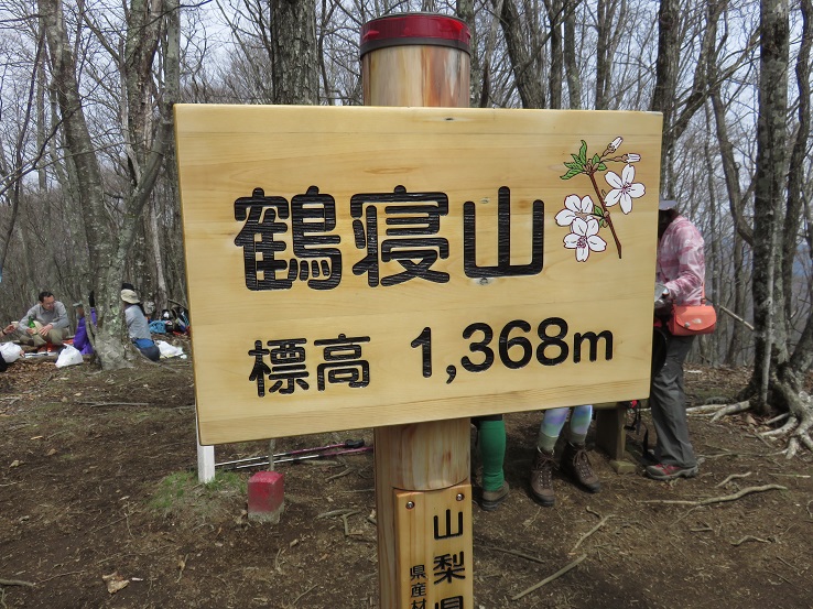 鶴寝山(標高1,368ｍ）