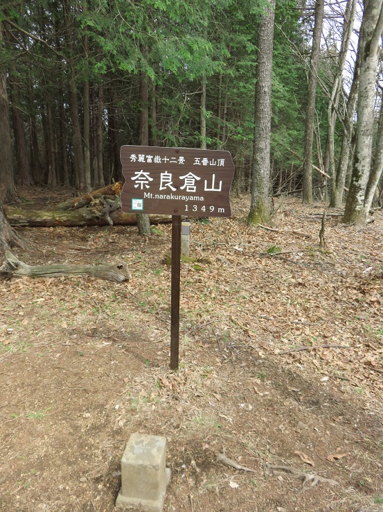 富嶽12景奈良倉山(標高1,349ｍ）