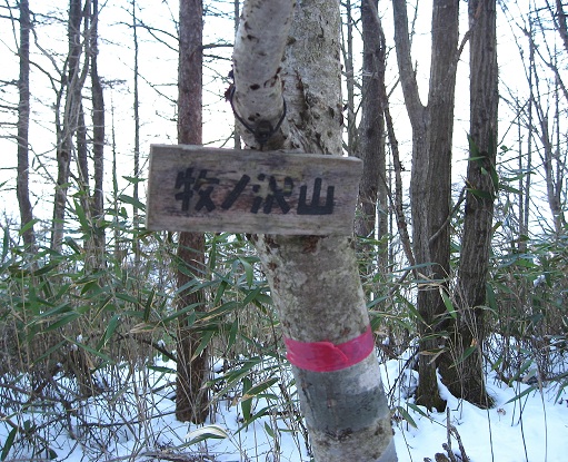 牧ノ沢山