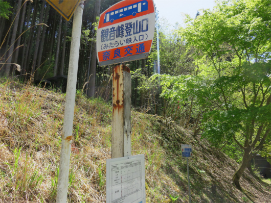 観音峰登山口バス停