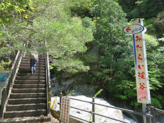 みたらい渓谷の反対側の入口